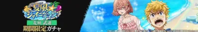 水着姿の橘日向と驚いた表情の花垣武道がビーチにいる夏のイベントバナー