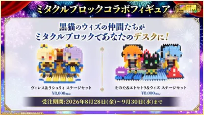 ミタクルブロック