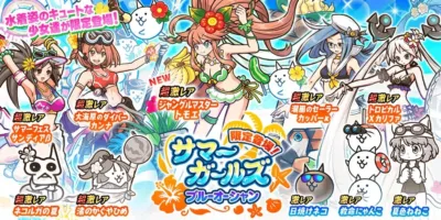 サマーガールズ ブルーオーシャン