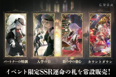 限定SSR運命の札を常設販売