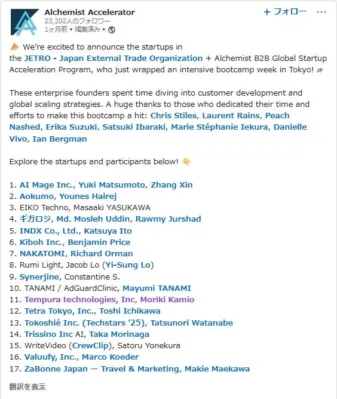 Alchemist Accelerator公式LinkedIn投稿