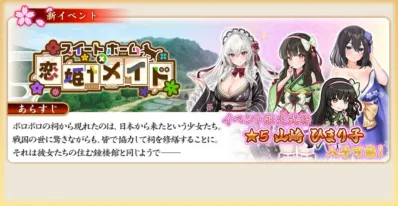 コラボイベント「スイートホーム†恋姫†メイド」