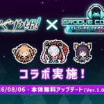 ファンが歓喜！『グルーヴコースター フューチャーパフォーマーズ』×映画『超かぐや姫！』コラボで新曲＆アバター登場！サマーセールも開催中！