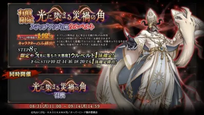 イベント召喚『有償限定 光に染まる災禍の角ステップアップ召喚-ウルベルト-』