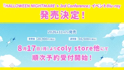 『HALLOWEEN NIGHTMARE & 3rd Conference』イベントBlu-ray 発売決定!