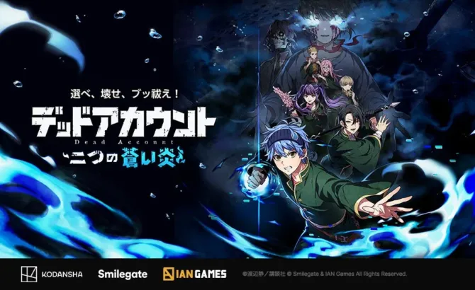 『デッドアカウント~二つの蒼い炎~』事前登録開始!推しキャラと運命を切り開く、最新情報が続々公開!