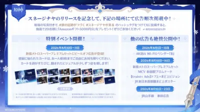 原神 Genshin スネージナヤのリリースを記念して、下記の場所にて広告順次掲載中!