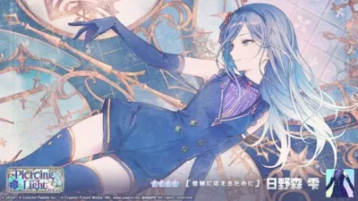 ★4[信頼に応えるために] 日野森雫