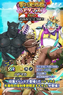 響刻限臨戦 アダマス ガチャ