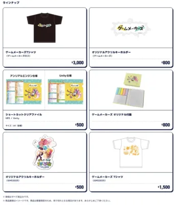オフィシャルグッズラインナップ