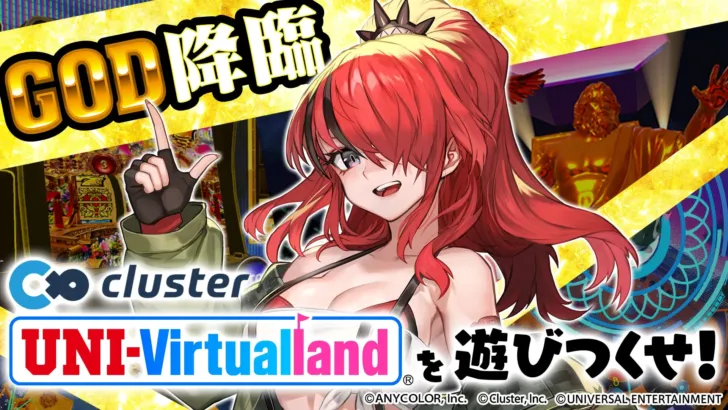 「にじさんじ」レイン・パターソンがメタバースに降臨！『ユニバーチャルランド』で「GOD揃い」を目指す特別イベントが8月29日開催！