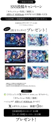 SNS投稿キャンペーン