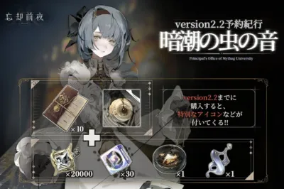 Version2.2予約紀行「暗潮の虫の音」