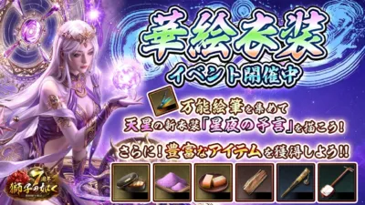 華絵衣装 第1弾『天星』