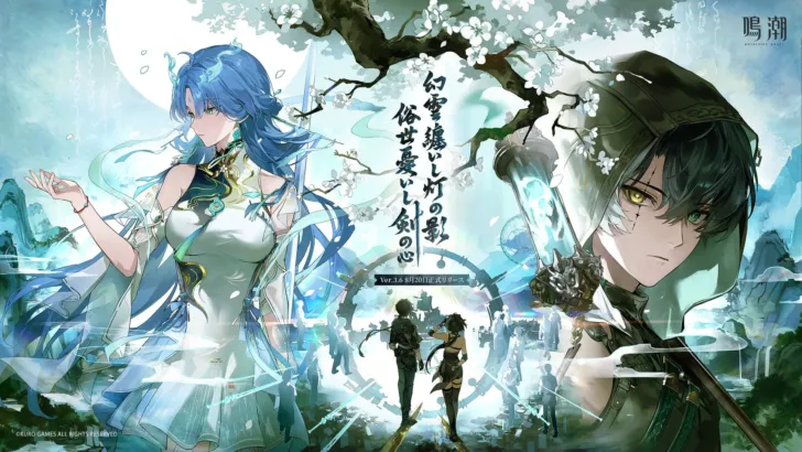 『鳴潮』Ver.3.6アップデート「幻雲纏いし灯の影、俗世憂いし剣の心」が8月20日より配信開始！新章ストーリー＆新共鳴者に期待高まる！