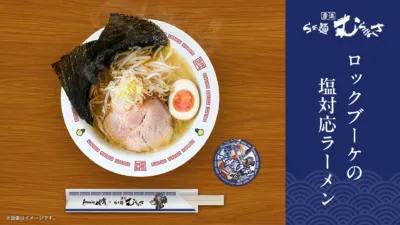 ロックブーケの塩対応ラーメン
