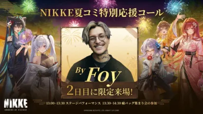 夏コミ特別応援イベント告知