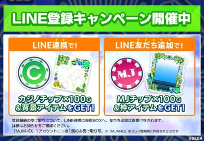 LINE登録キャンペーン