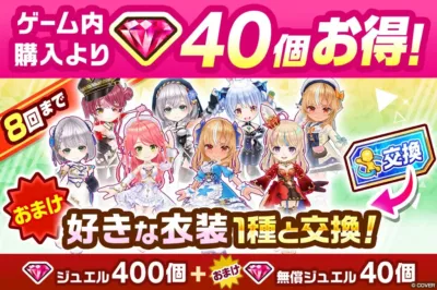 【再登場】モードチェンジ交換券付きジュエルパック