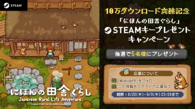 10万ダウンロード突破記念キャンペーン