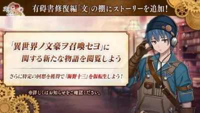 文豪とアルケミスト 有碍書修復編「文」の棚 ストーリー追加告知