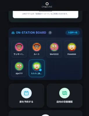 オンステーションボードUI