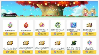 モーメンツリーイベントショップ2次