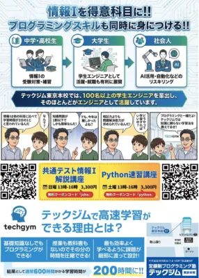 テックジム東京本校