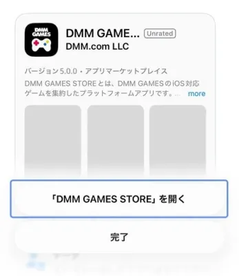 アプリを開く