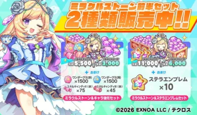 ミラクルストーン前半セット
