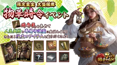 物華時令イベント