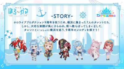 横浜篇 hololive ほろ~かゐ LOCAL HOLOCAL in YOKOHAMA -STORY-