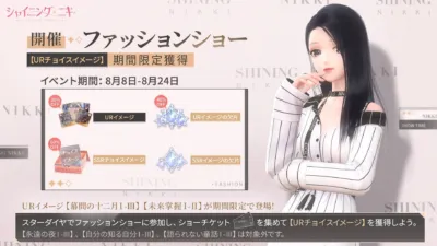 シャイニングニキ COLOURSファッションショー