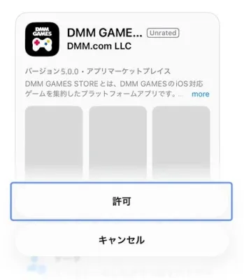 アプリのインストール許可