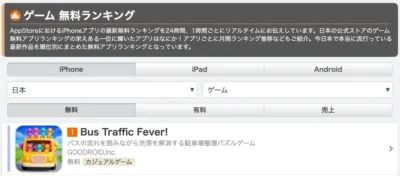 App Storeランキング1位