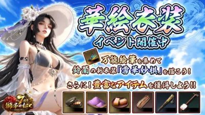 華絵衣装 第2弾『鈴蘭』