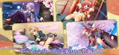 すべてのシリーズの恋姫たちが勢揃い!