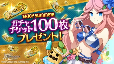 ガチャチケット100枚プレゼント