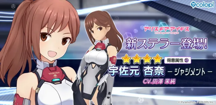 『アリス・ギア・アイギス』に新ステラー「宇佐元 杏奈【ジャジメント】」降臨！コミケ108出展で推し活を加速させよう！