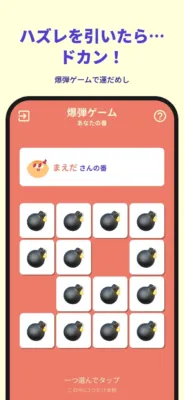 爆弾ゲームプレイ画面