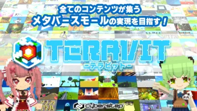 全てのコンテンツが集う メタバースモールの実現を目指す! TERRAVIT -テラビット- cyberstep クラフトバトル