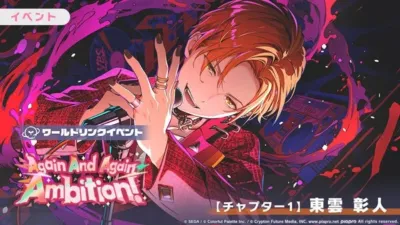 【チャプター1】東雲 彰人