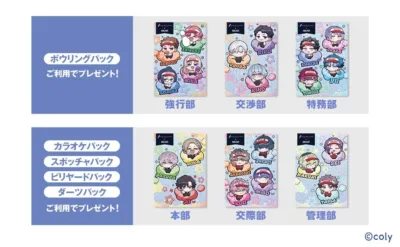 コラボパックノベルティ