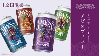 ロマ佐賀クラフトビール「ABYSS BREW」