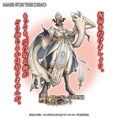 新登場キャラクター★5【光に落ちた大悪魔】ウルベルト