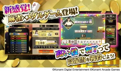 新感覚！ 麻雀×メダルゲーム登場！