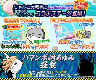 コラボ限定ステージ