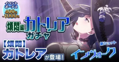 モバイルゲームのガチャイベント広告で、新キャラクター「カトレア」が登場