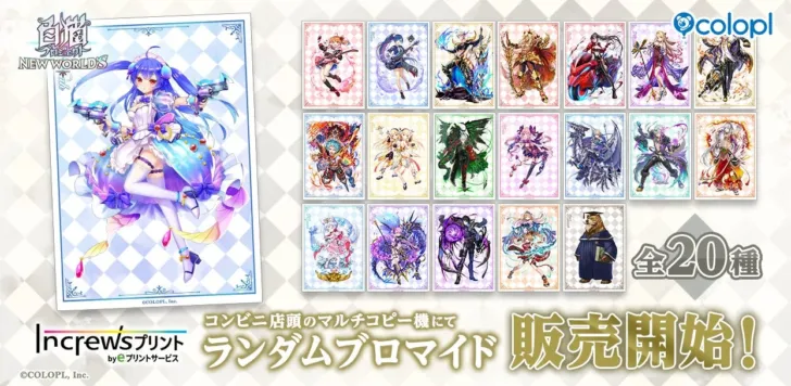 『白猫プロジェクト NEW WORLD’S』ファン必見!ランダムブロマイド第2弾が登場&第1弾も再販で推し活がさらに盛り上がる!