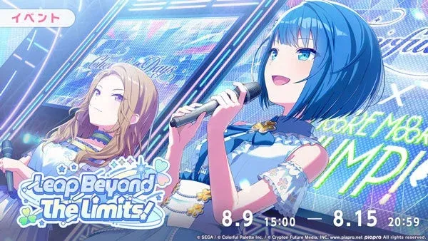 「プロセカ」新イベント「Leap Beyond The Limits！」と「Piercing Lightガチャ」が開催中！推しメンと一緒に限界を超えよう！